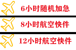 沈阳航空运输快递公司,专业空运当天件
